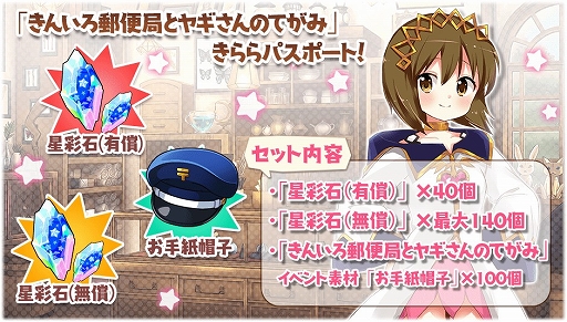 画像ギャラリー No.006のサムネイル画像 / 「きららファンタジア」でイベント“きんいろ郵便局とヤギさんのてがみ”が開催