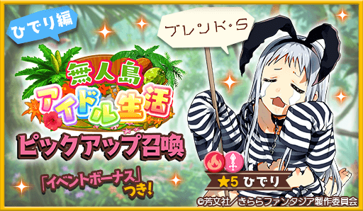 画像ギャラリー No.003のサムネイル画像 / 「きららファンタジア」，“ 無人島アイドル生活 ”ピックアップ召喚とイベントを開催