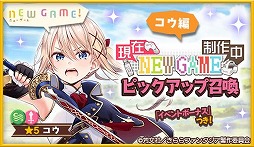 画像ギャラリー No.002のサムネイル画像 / 「きららファンタジア」で“NEW GAME!”最終巻の発売記念イベント＆召喚が開催