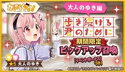 画像ギャラリー No.001のサムネイル画像 / 「きららファンタジア」，“がっこうぐらし！〜おたより〜”コミックス発売記念にピックアップ召喚＆イベントが開催