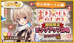 画像ギャラリー No.002のサムネイル画像 / 「きららファンタジア」，“がっこうぐらし！〜おたより〜”コミックス発売記念にピックアップ召喚＆イベントが開催