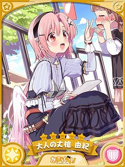 画像ギャラリー No.003のサムネイル画像 / 「きららファンタジア」，“がっこうぐらし！〜おたより〜”コミックス発売記念にピックアップ召喚＆イベントが開催
