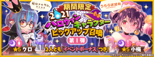 画像ギャラリー No.001のサムネイル画像 / 「きららファンタジア」ハロウィンがテーマのピックアップ召喚とイベントを開催