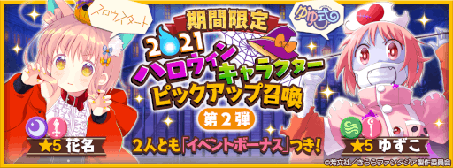 画像ギャラリー No.002のサムネイル画像 / 「きららファンタジア」ハロウィンがテーマのピックアップ召喚とイベントを開催