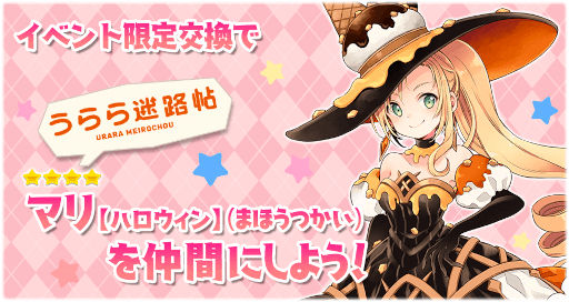 画像ギャラリー No.009のサムネイル画像 / 「きららファンタジア」ハロウィンがテーマのピックアップ召喚とイベントを開催