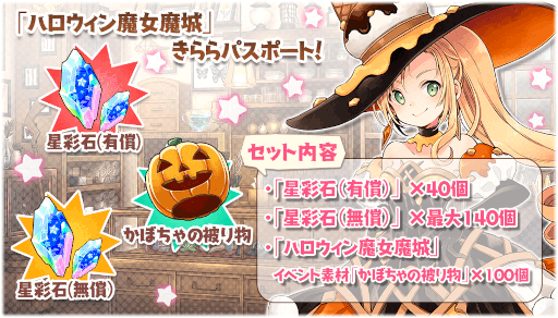 画像ギャラリー No.010のサムネイル画像 / 「きららファンタジア」ハロウィンがテーマのピックアップ召喚とイベントを開催