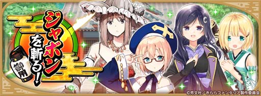 画像ギャラリー No.009のサムネイル画像 / 「きららファンタジア」,“ジャボンを斬る!ピックアップ召喚・希編/観久編/ひづめ編/彩紗編”が開催