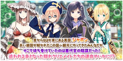 画像ギャラリー No.010のサムネイル画像 / 「きららファンタジア」,“ジャボンを斬る!ピックアップ召喚・希編/観久編/ひづめ編/彩紗編”が開催