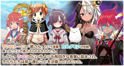 画像ギャラリー No.002のサムネイル画像 / 「きららファンタジア」にメインクエスト第2部5章が追加