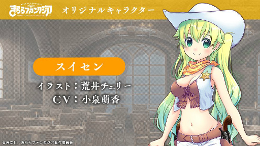 画像ギャラリー No.004のサムネイル画像 / 「きららファンタジア」にメインクエスト第2部5章が追加