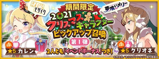 画像ギャラリー No.001のサムネイル画像 / 「きららファンタジア」,「期間限定 2021 クリスマスキャラクターピックアップ召喚」を12月11日より開催