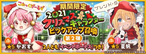 画像ギャラリー No.002のサムネイル画像 / 「きららファンタジア」,「期間限定 2021 クリスマスキャラクターピックアップ召喚」を12月11日より開催