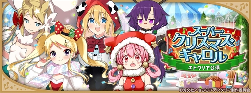 画像ギャラリー No.007のサムネイル画像 / 「きららファンタジア」,「期間限定 2021 クリスマスキャラクターピックアップ召喚」を12月11日より開催