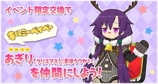 画像ギャラリー No.009のサムネイル画像 / 「きららファンタジア」,「期間限定 2021 クリスマスキャラクターピックアップ召喚」を12月11日より開催