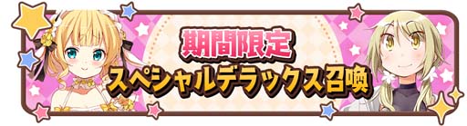 画像ギャラリー No.004のサムネイル画像 / 「きららファンタジア」,12月11日から“Thank you for the 4th ANNIVERSARY バースデーキャンペーン”を開催