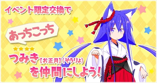 画像ギャラリー No.004のサムネイル画像 / 「きららファンタジア」,期間限定ベント「お正月中止を阻止せよ 十二支大集結!」を12月28日より開催