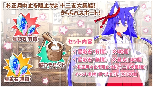 画像ギャラリー No.005のサムネイル画像 / 「きららファンタジア」,期間限定ベント「お正月中止を阻止せよ 十二支大集結!」を12月28日より開催