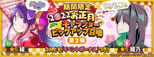 画像ギャラリー No.008のサムネイル画像 / 「きららファンタジア」,期間限定ベント「お正月中止を阻止せよ 十二支大集結!」を12月28日より開催