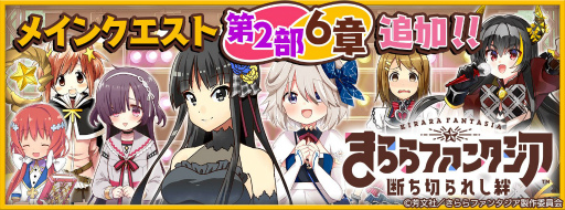 画像ギャラリー No.001のサムネイル画像 / 「きららファンタジア」にメインクエスト第2部6章“はじまらなかったものがたり”が追加