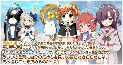 画像ギャラリー No.002のサムネイル画像 / 「きららファンタジア」にメインクエスト第2部6章“はじまらなかったものがたり”が追加