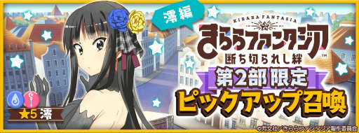 画像ギャラリー No.005のサムネイル画像 / 「きららファンタジア」にメインクエスト第2部6章“はじまらなかったものがたり”が追加