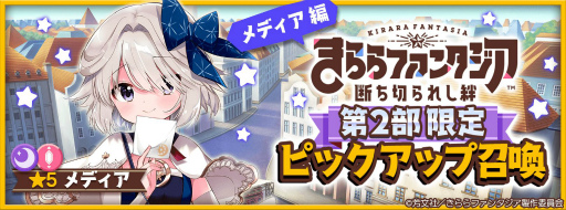 画像ギャラリー No.006のサムネイル画像 / 「きららファンタジア」にメインクエスト第2部6章“はじまらなかったものがたり”が追加