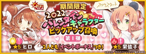 画像ギャラリー No.001のサムネイル画像 / 「きららファンタジア」,バレンタインキャラクターピックアップ召喚の第1弾&第2弾が開催に