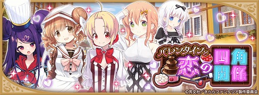 画像ギャラリー No.007のサムネイル画像 / 「きららファンタジア」,バレンタインキャラクターピックアップ召喚の第1弾&第2弾が開催に