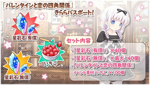 画像ギャラリー No.010のサムネイル画像 / 「きららファンタジア」,バレンタインキャラクターピックアップ召喚の第1弾&第2弾が開催に