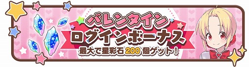 画像ギャラリー No.011のサムネイル画像 / 「きららファンタジア」,バレンタインキャラクターピックアップ召喚の第1弾&第2弾が開催に