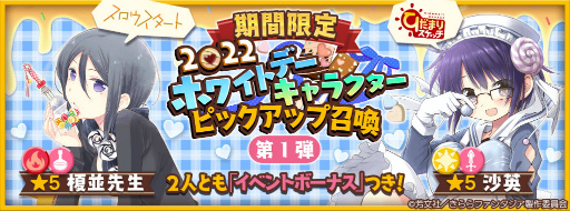 画像ギャラリー No.001のサムネイル画像 / 「きらファン」2022ホワイトデーピックアップ召喚を開催
