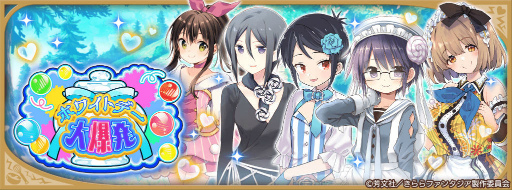 画像ギャラリー No.007のサムネイル画像 / 「きらファン」2022ホワイトデーピックアップ召喚を開催