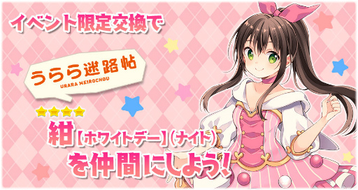 画像ギャラリー No.009のサムネイル画像 / 「きらファン」2022ホワイトデーピックアップ召喚を開催