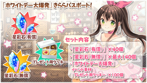 画像ギャラリー No.010のサムネイル画像 / 「きらファン」2022ホワイトデーピックアップ召喚を開催