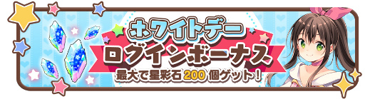 画像ギャラリー No.011のサムネイル画像 / 「きらファン」2022ホワイトデーピックアップ召喚を開催