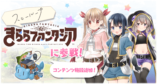 画像ギャラリー No.001のサムネイル画像 / 「きららファンタジア」イベント“フライフィッシュメモリー”が開催