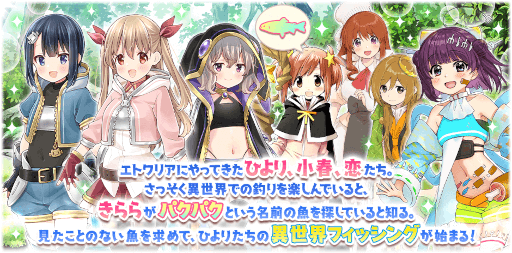 画像ギャラリー No.008のサムネイル画像 / 「きららファンタジア」イベント“フライフィッシュメモリー”が開催