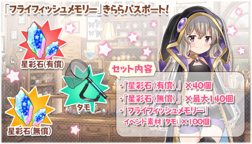 画像ギャラリー No.010のサムネイル画像 / 「きららファンタジア」イベント“フライフィッシュメモリー”が開催