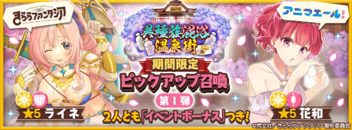 画像ギャラリー No.001のサムネイル画像 / 「きららファンタジア」，3月30日からイベント“異種族混浴温泉街”を開催。ピックアップ召喚も