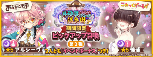 画像ギャラリー No.002のサムネイル画像 / 「きららファンタジア」，3月30日からイベント“異種族混浴温泉街”を開催。ピックアップ召喚も