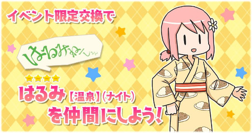 画像ギャラリー No.009のサムネイル画像 / 「きららファンタジア」，3月30日からイベント“異種族混浴温泉街”を開催。ピックアップ召喚も