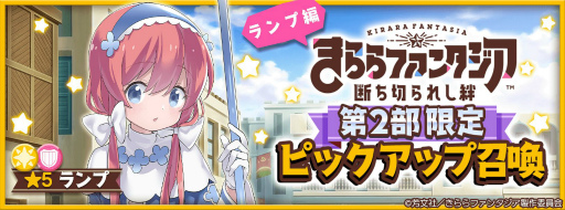画像ギャラリー No.004のサムネイル画像 / 「きららファンタジア」メインクエスト第2部7章“連鎖する悪夢”を4月13日17:00より追加