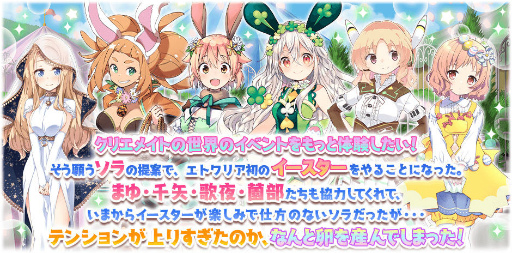 画像ギャラリー No.008のサムネイル画像 / 「きらファン」，女神のイースターエッグを開催