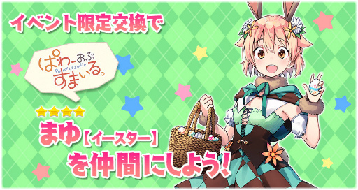 画像ギャラリー No.009のサムネイル画像 / 「きらファン」，女神のイースターエッグを開催