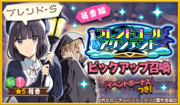 画像ギャラリー No.001のサムネイル画像 / 「きららファンタジア」,“ブレンド・S”のキャラが登場するピックアップ召喚を5月17日17:00より開催
