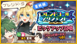 画像ギャラリー No.002のサムネイル画像 / 「きららファンタジア」,“ブレンド・S”のキャラが登場するピックアップ召喚を5月17日17:00より開催