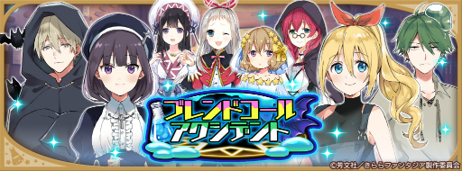 画像ギャラリー No.005のサムネイル画像 / 「きららファンタジア」,“ブレンド・S”のキャラが登場するピックアップ召喚を5月17日17:00より開催