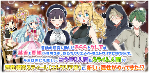 画像ギャラリー No.006のサムネイル画像 / 「きららファンタジア」,“ブレンド・S”のキャラが登場するピックアップ召喚を5月17日17:00より開催