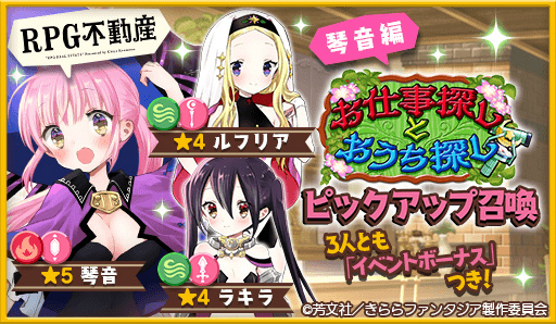 画像ギャラリー No.002のサムネイル画像 / 「きららファンタジア」,“RPG 不動産”の参戦にあわせた召喚とイベントを6月14日17:00より開催