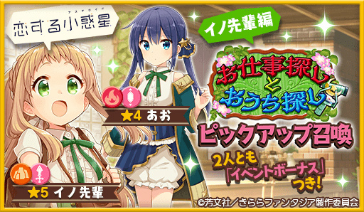 画像ギャラリー No.003のサムネイル画像 / 「きららファンタジア」,“RPG 不動産”の参戦にあわせた召喚とイベントを6月14日17:00より開催